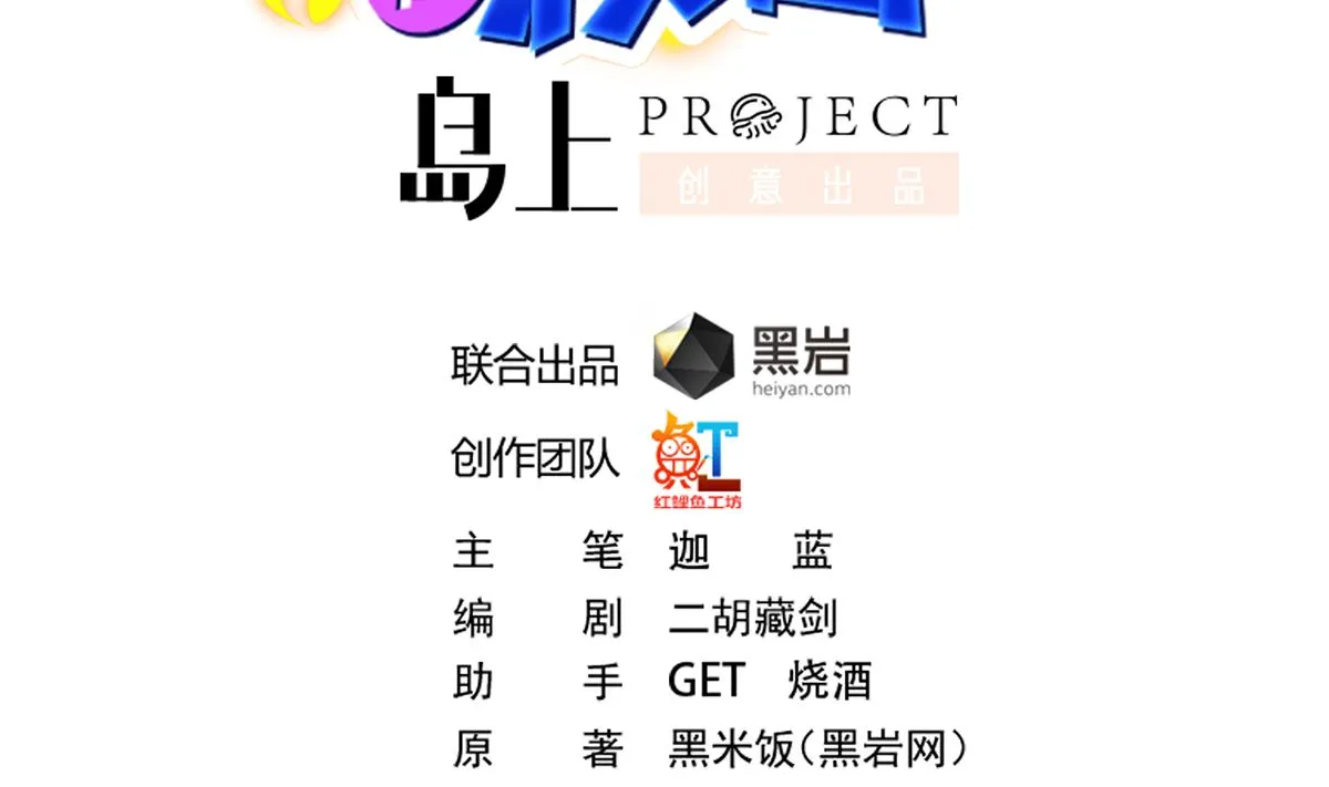 修仙归来在校园漫画,第247话 带着学生去旅游2图