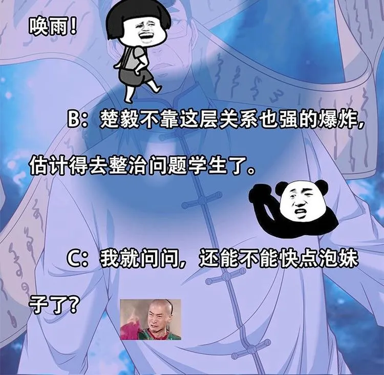 修仙归来在校园漫画,第12话 收徒！2图