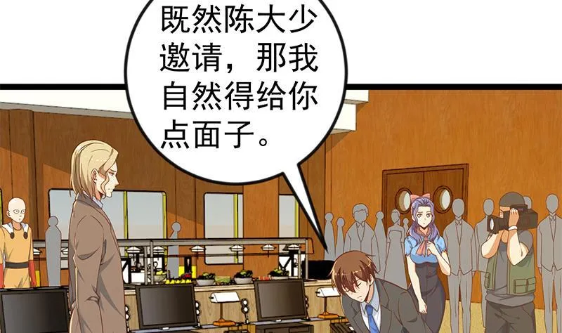 修仙归来在校园楚毅女主角漫画,第155话 楚老师的演技4图