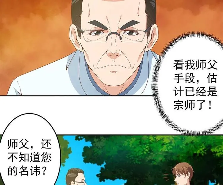 修仙归来在校园漫画,第12话 收徒！3图