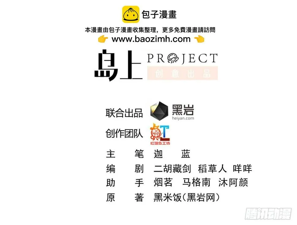 修仙归来在校园小寒子漫画,第409话 你有点倒霉了2图