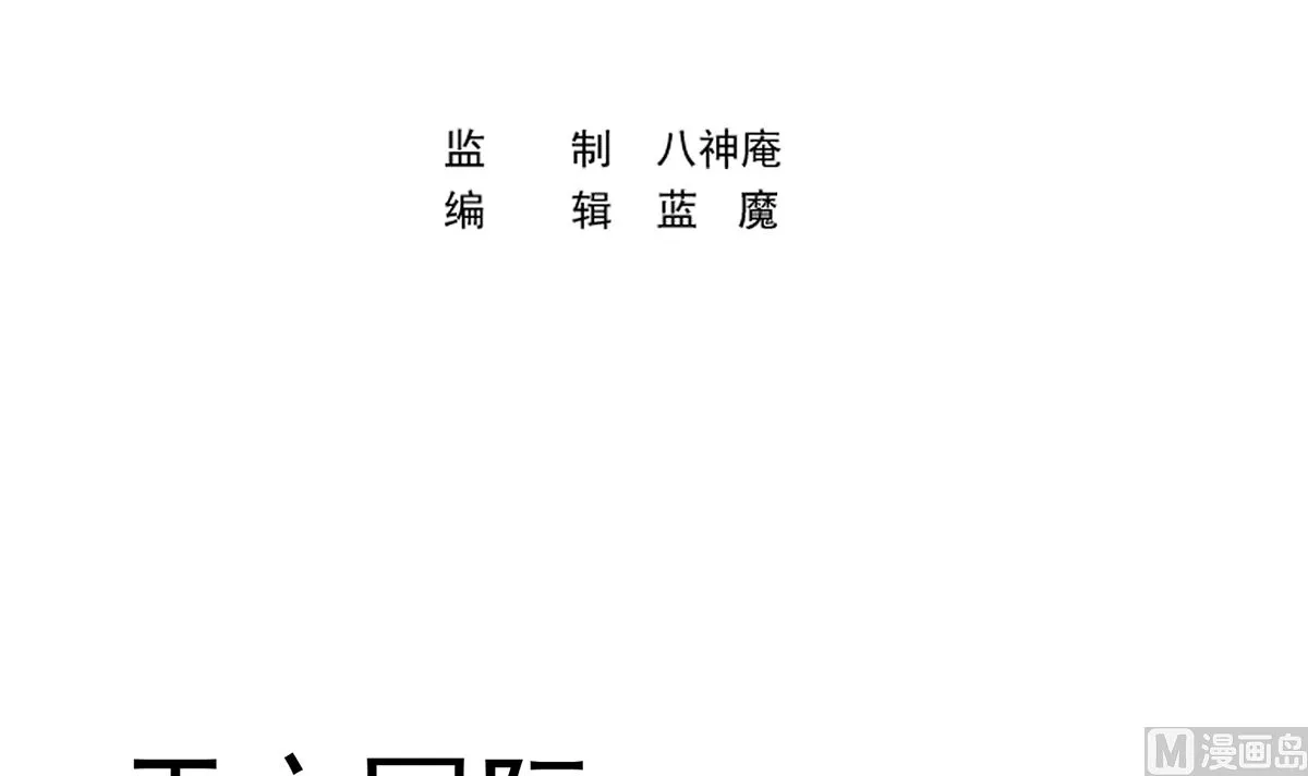 修仙归来在校园漫画,第247话 带着学生去旅游3图