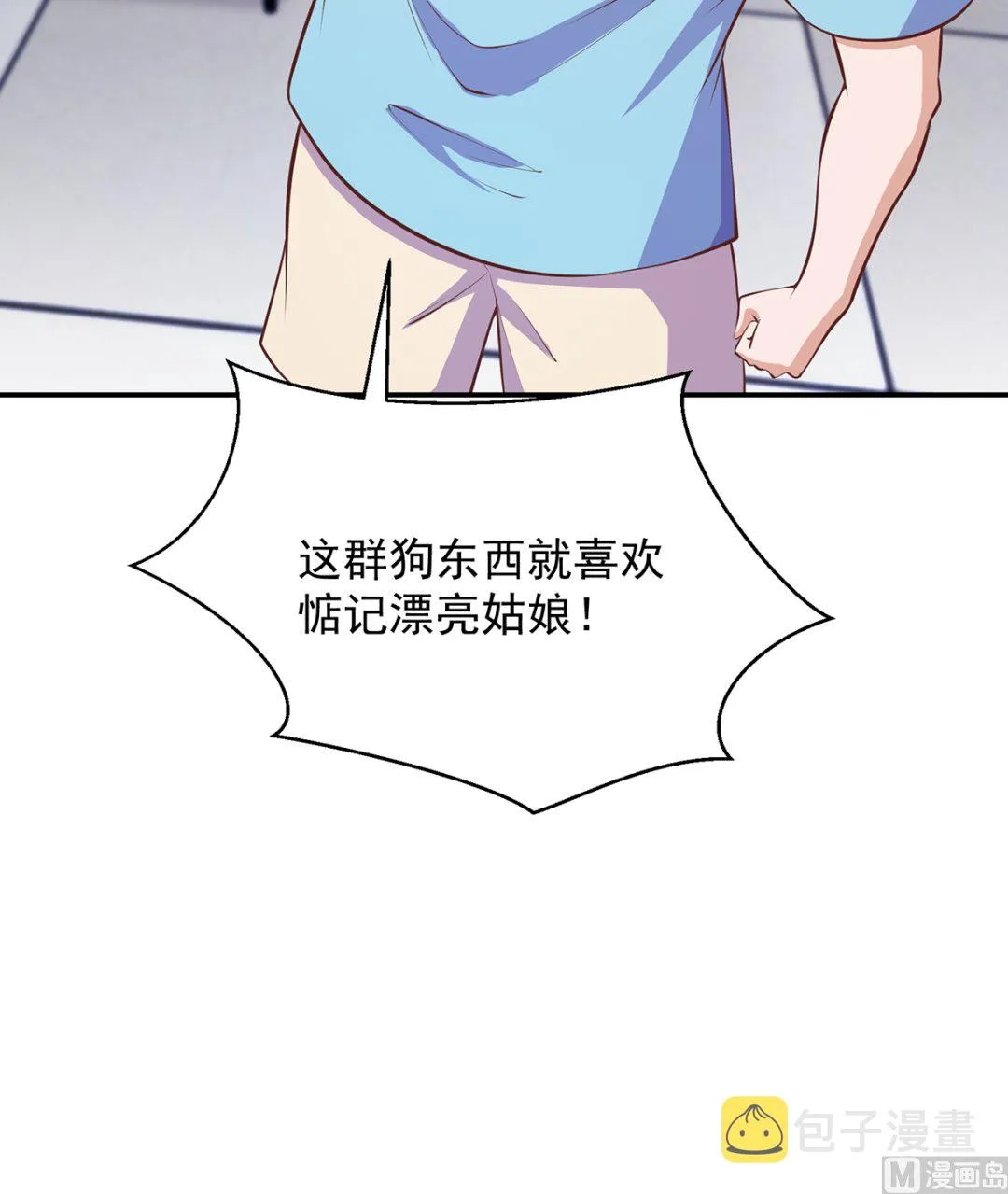 修仙归来在校园漫画,第278话 做我的人吧1图