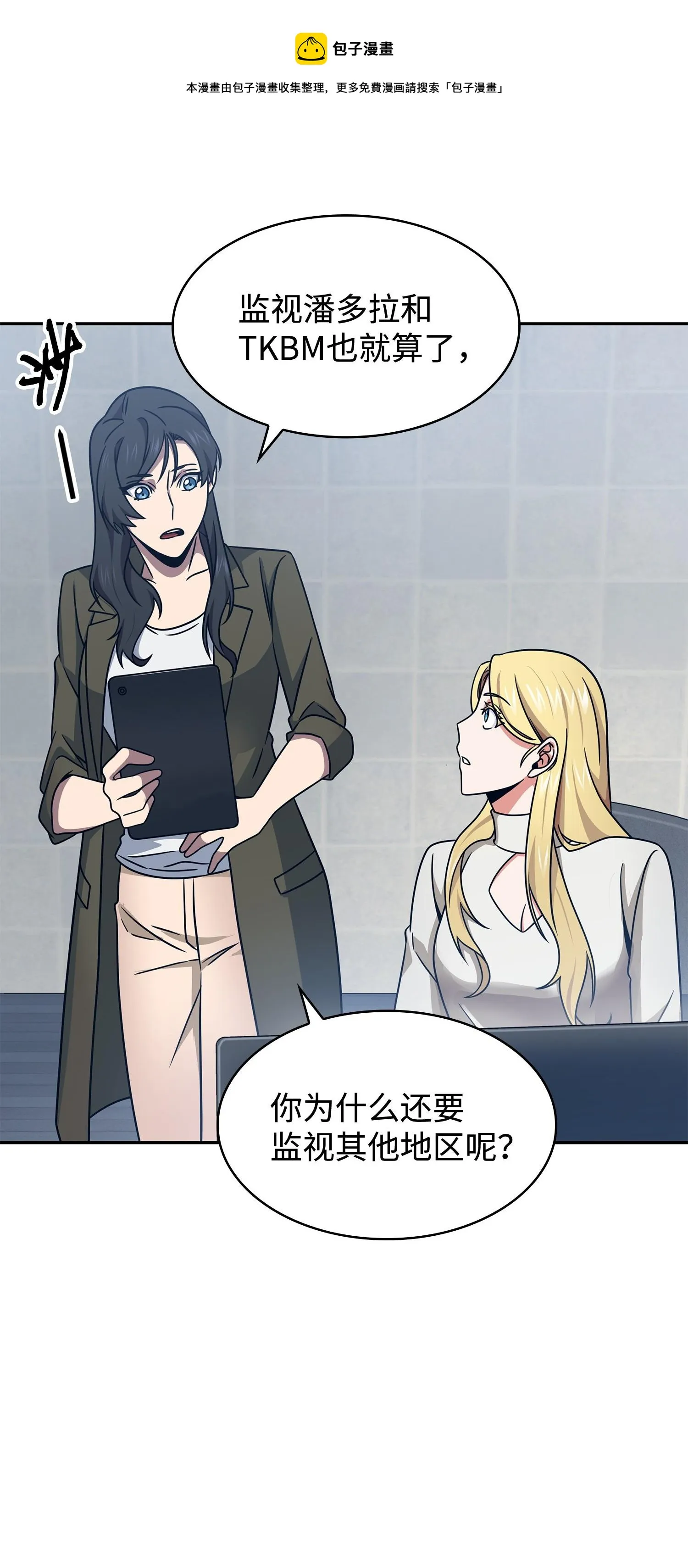 我独自盗墓漫画,189 无情嘲笑5图