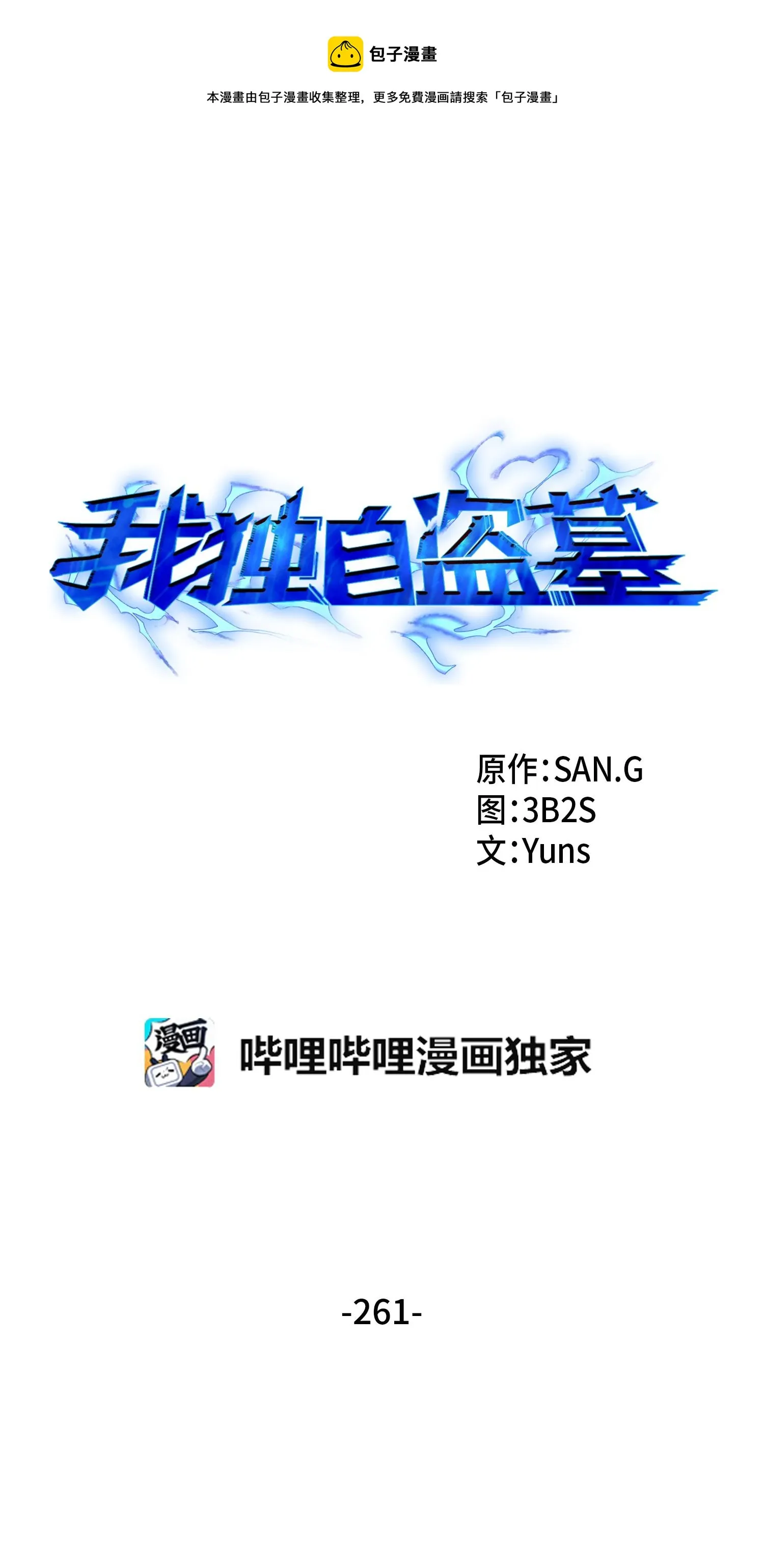 我独自盗墓漫画,261 潘多拉的反扑1图