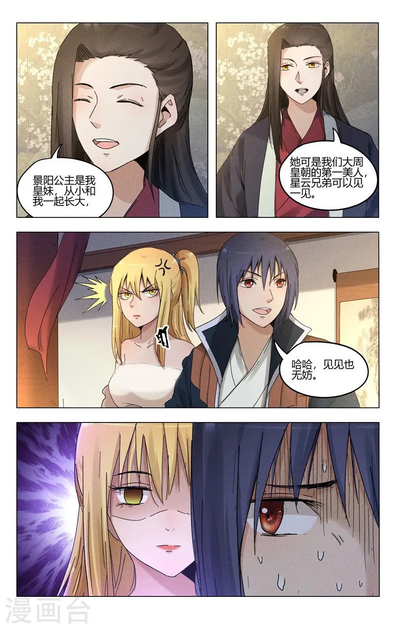 万界仙踪漫画,第380话3图