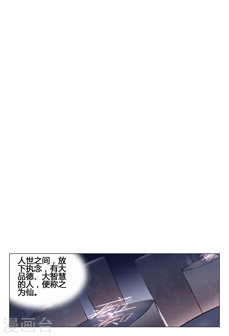 万界仙踪电视剧漫画,第143话1图