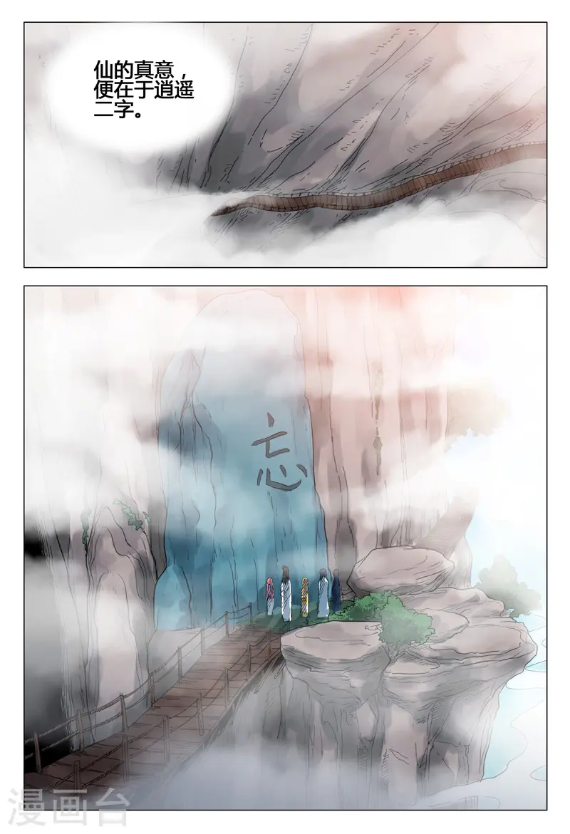 万界仙踪电视剧漫画,第143话2图