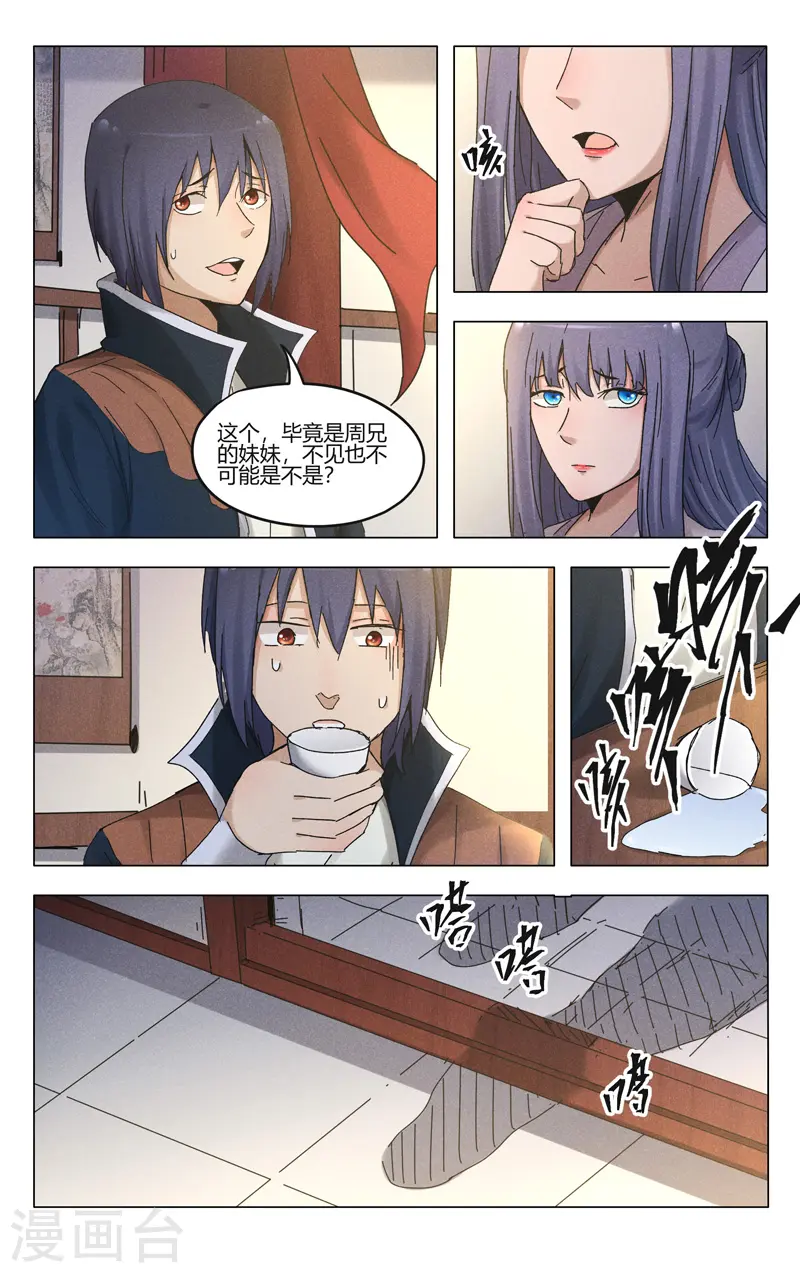 万界仙踪漫画,第380话4图