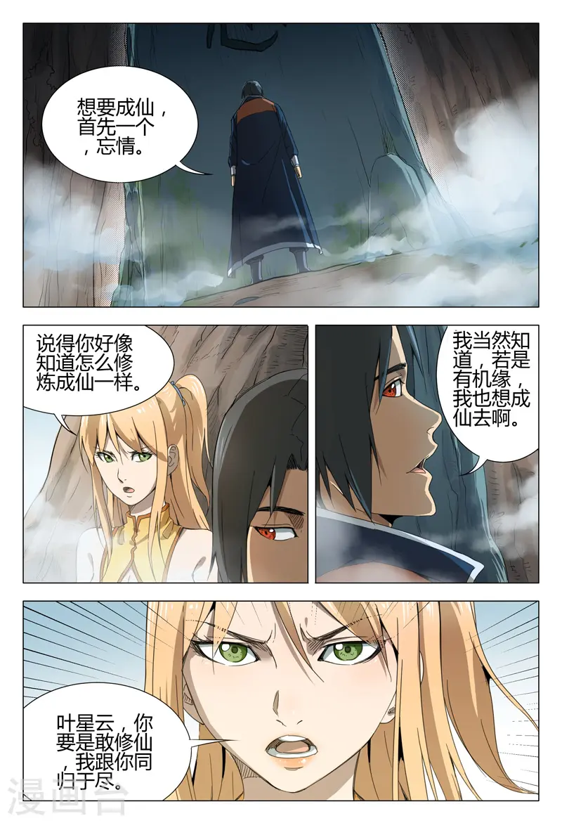 万界仙踪电视剧漫画,第143话4图