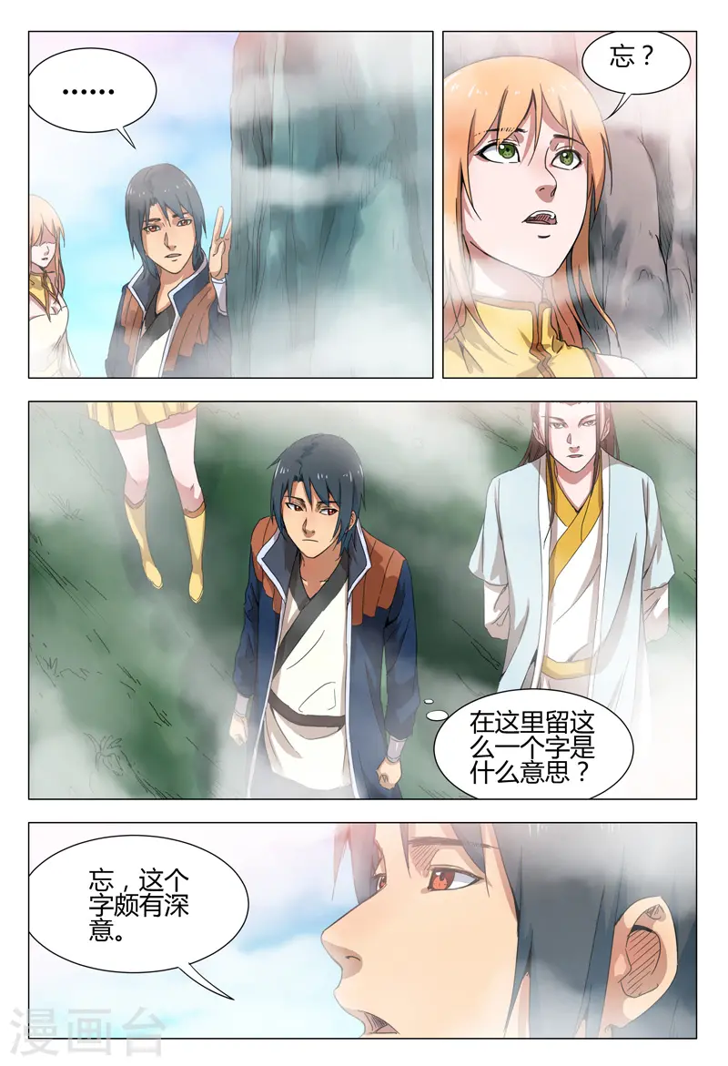 万界仙踪电视剧漫画,第143话3图