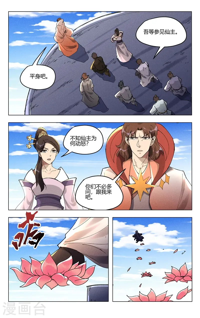 万界仙踪漫画,第500话3图