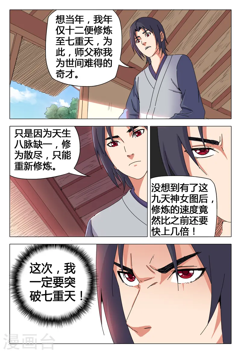 万界仙踪漫画,第26话2图