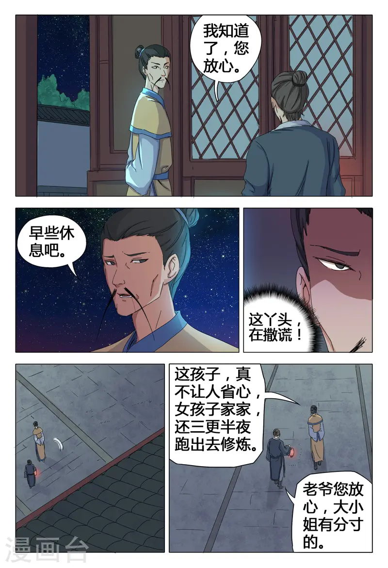 万界仙踪漫画,第31话4图