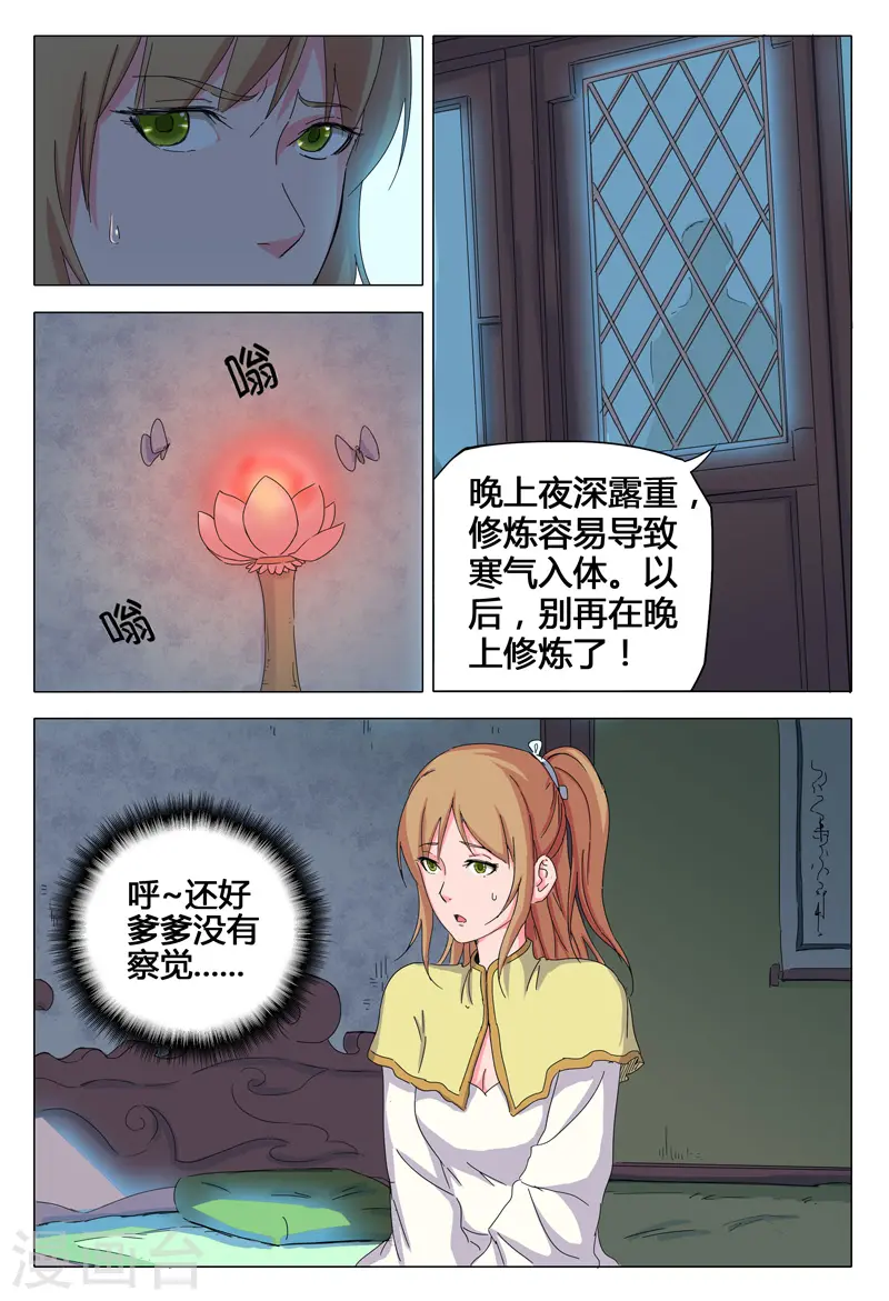 万界仙踪漫画,第31话3图