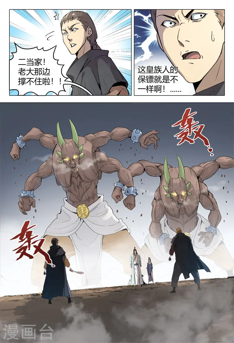 万界仙踪漫画,第157话1图