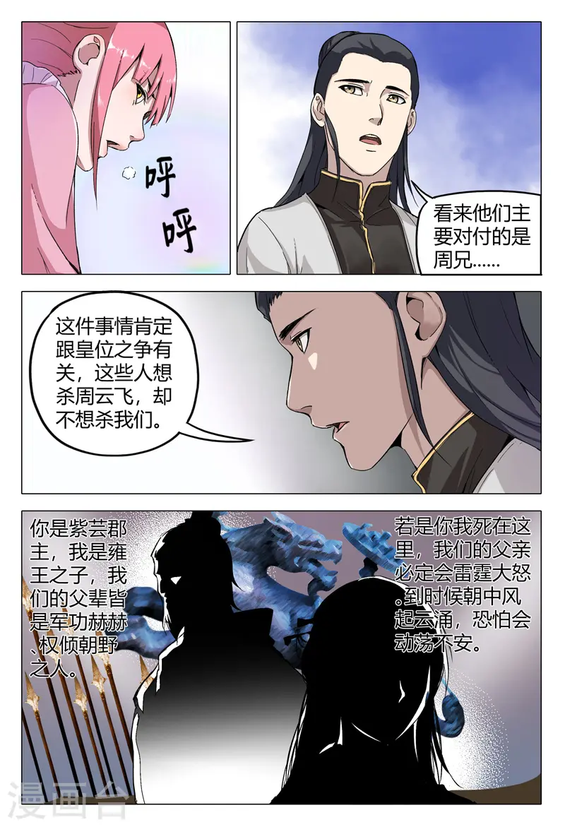 万界仙踪漫画,第157话4图
