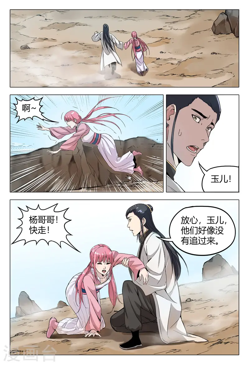 万界仙踪漫画,第157话3图