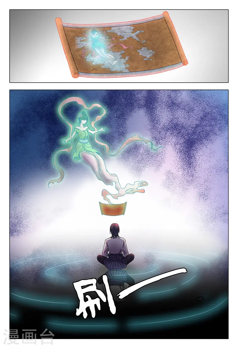 万界仙踪漫画,第26话4图