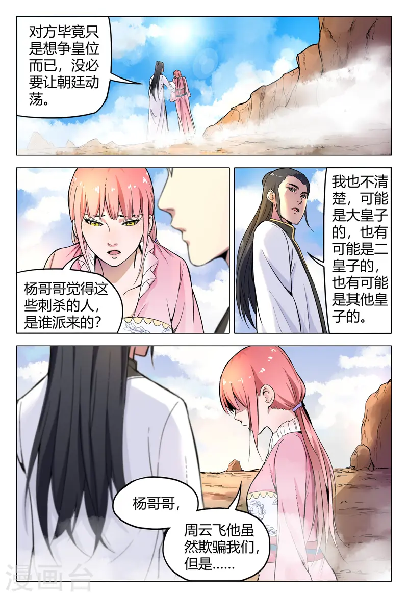 万界仙踪漫画,第157话5图