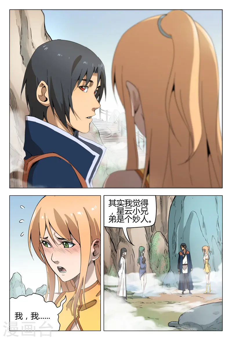 万界仙踪电视剧漫画,第143话5图