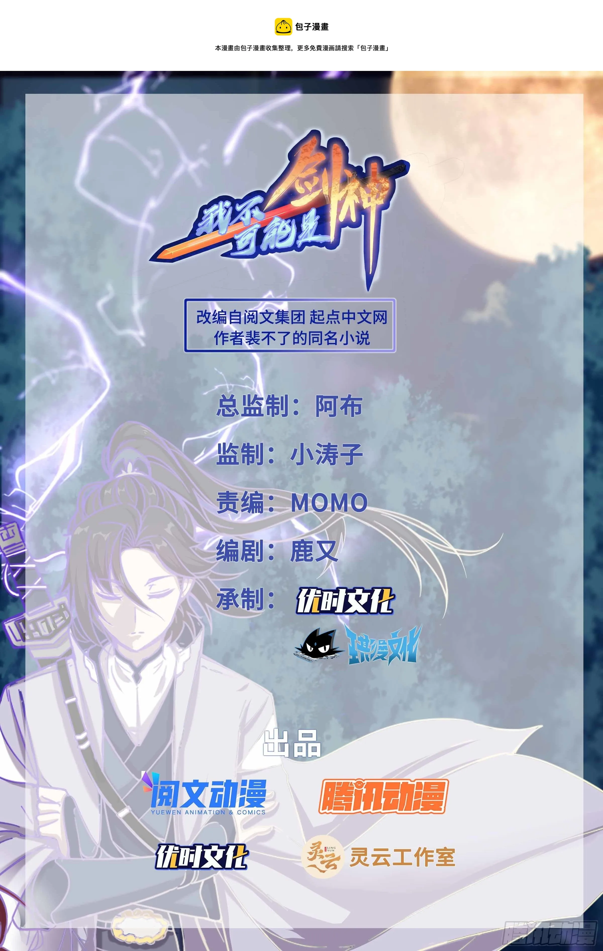 我不可能是剑神（剑神只想苟）漫画,索然无味1图