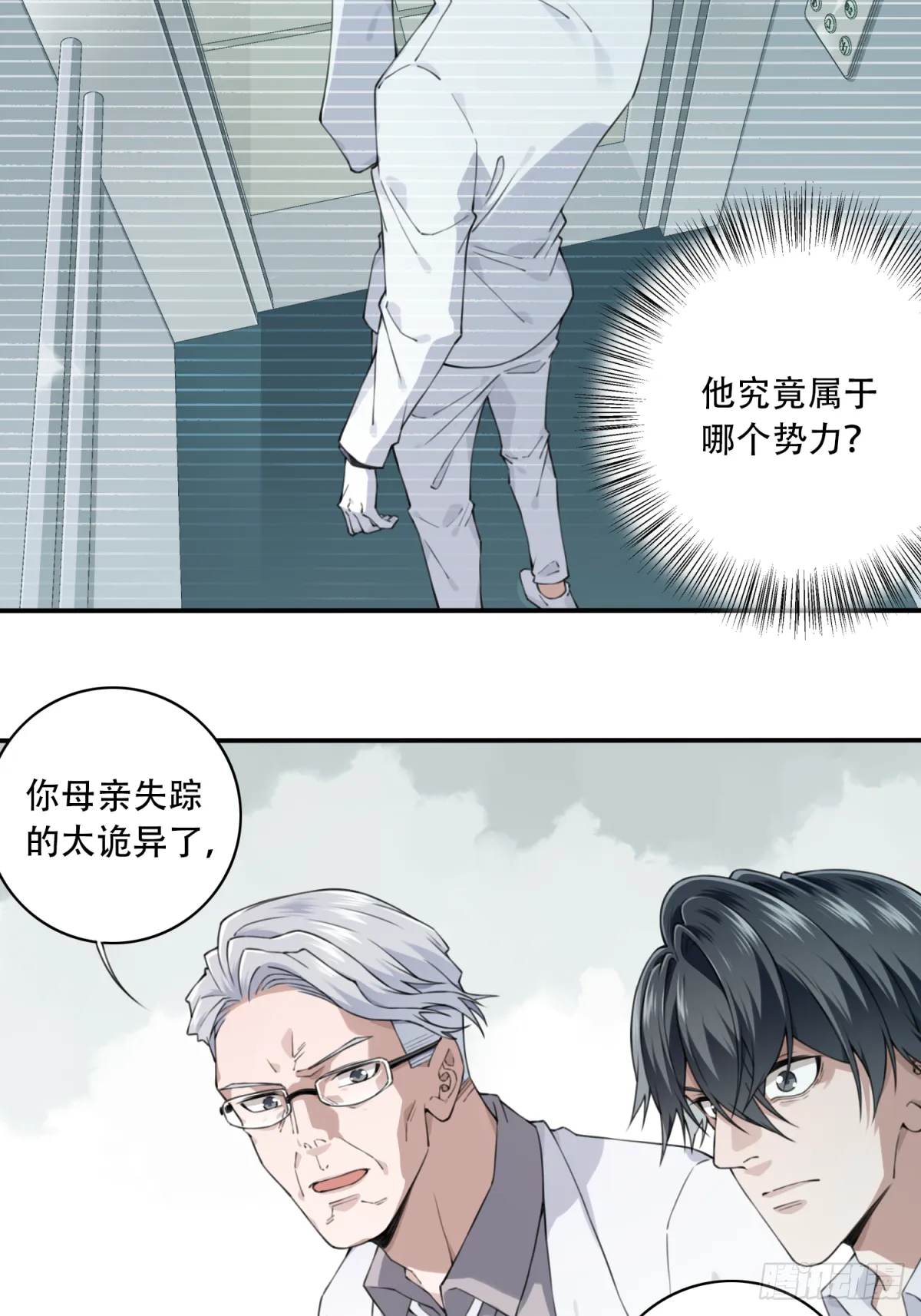 我是诡宅经纪人漫画,046：甜蜜家园（1）3图