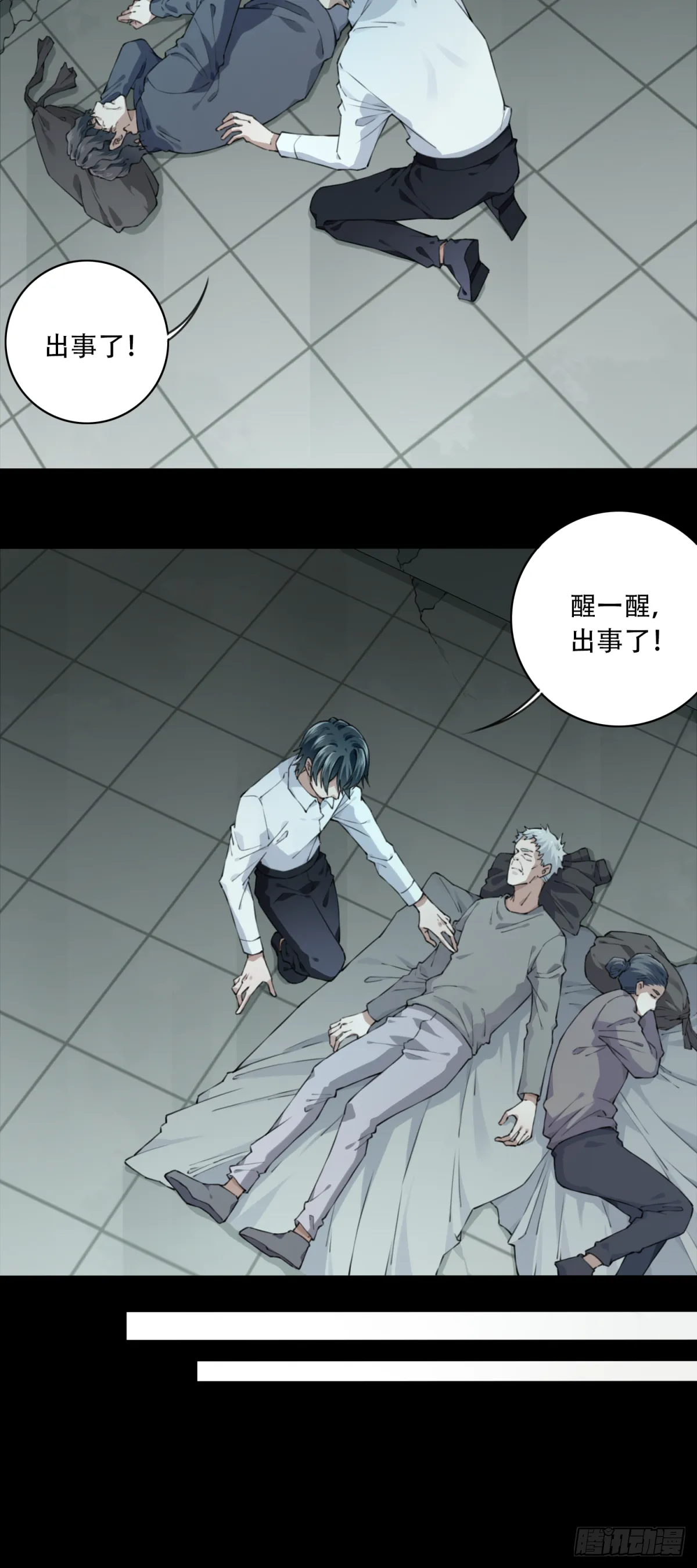 我是诡宅经纪人漫画,050：甜蜜家园（5）1图