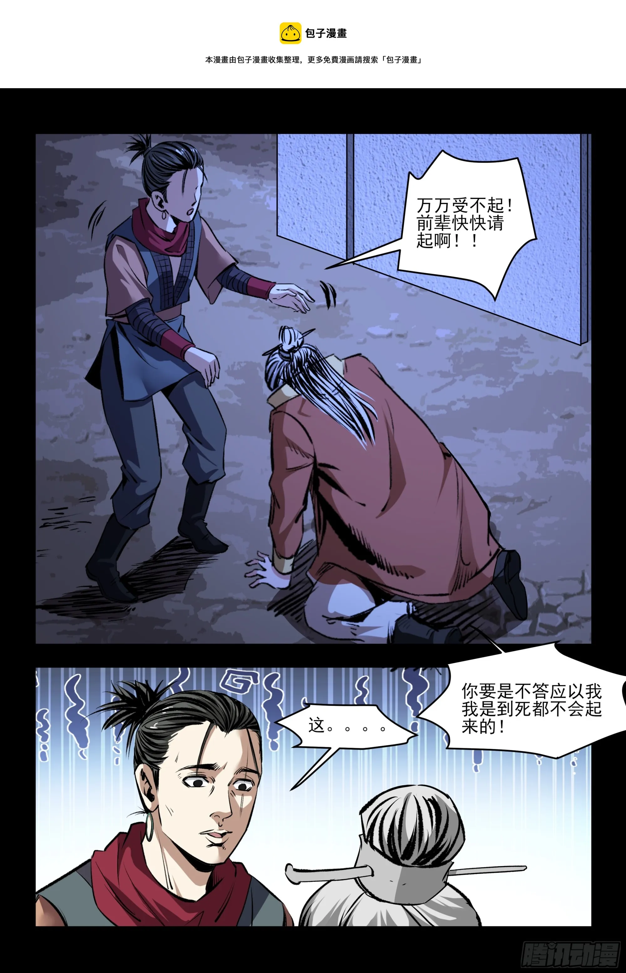 神龙客栈漫画,第78话 踢开大门1图