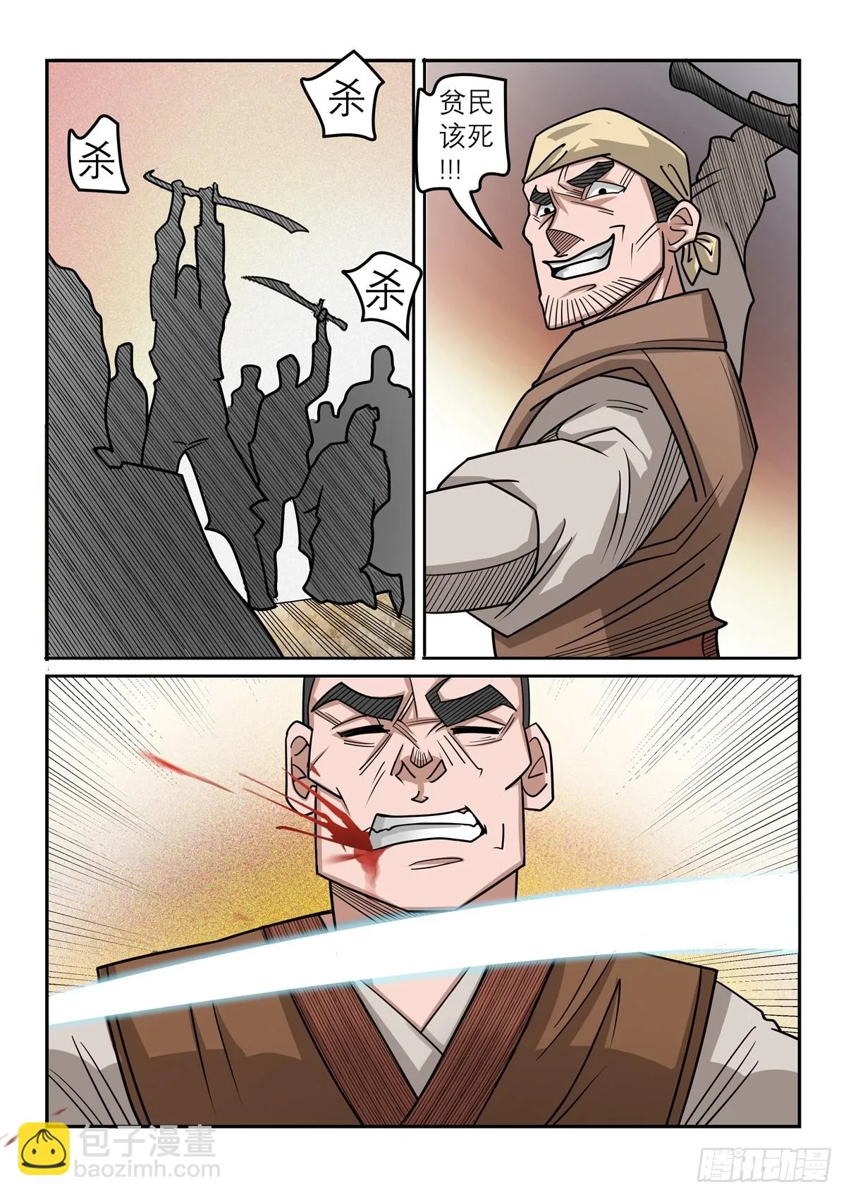神龙客栈漫画,第120话 贫民该死5图