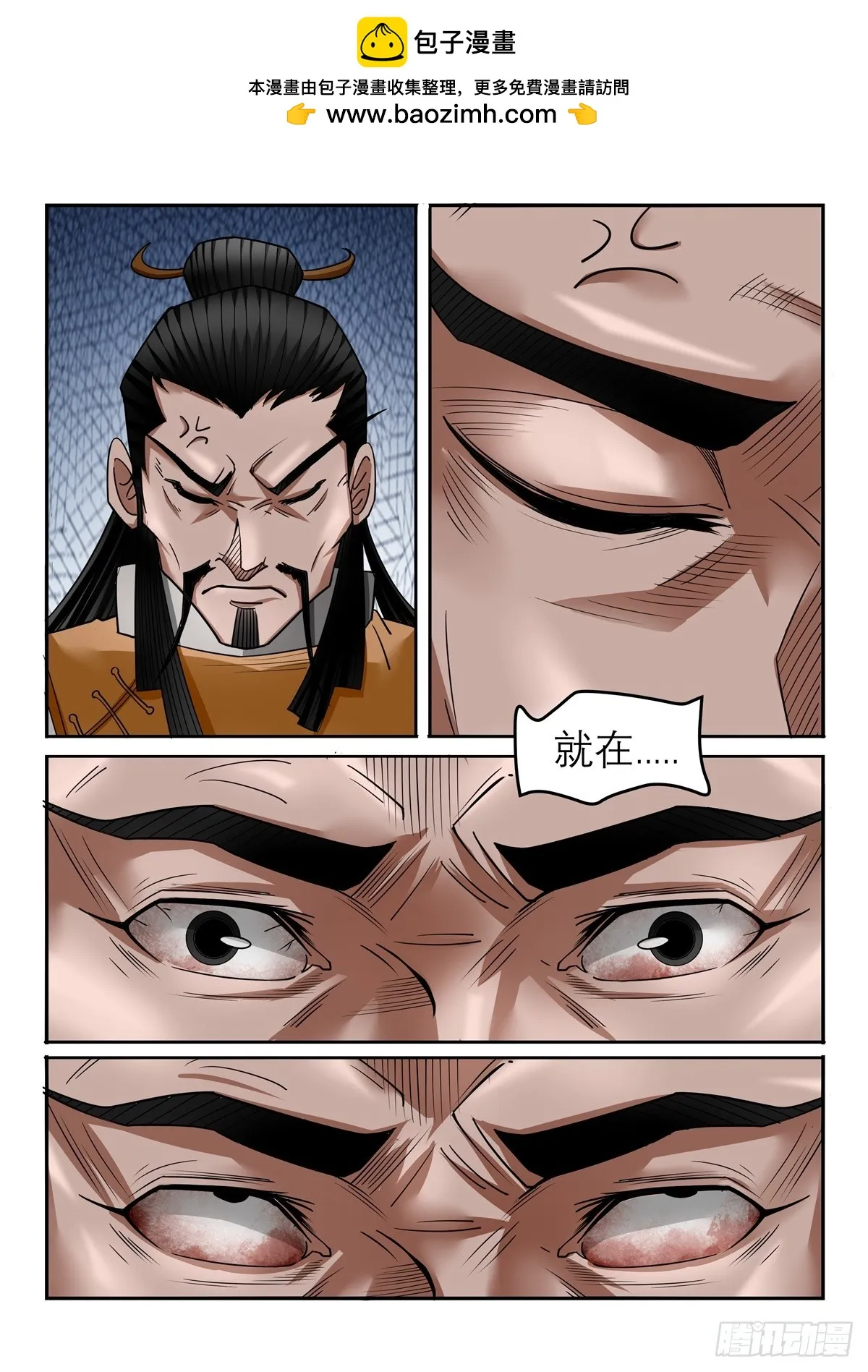 神龙客栈漫画,第120话 贫民该死1图