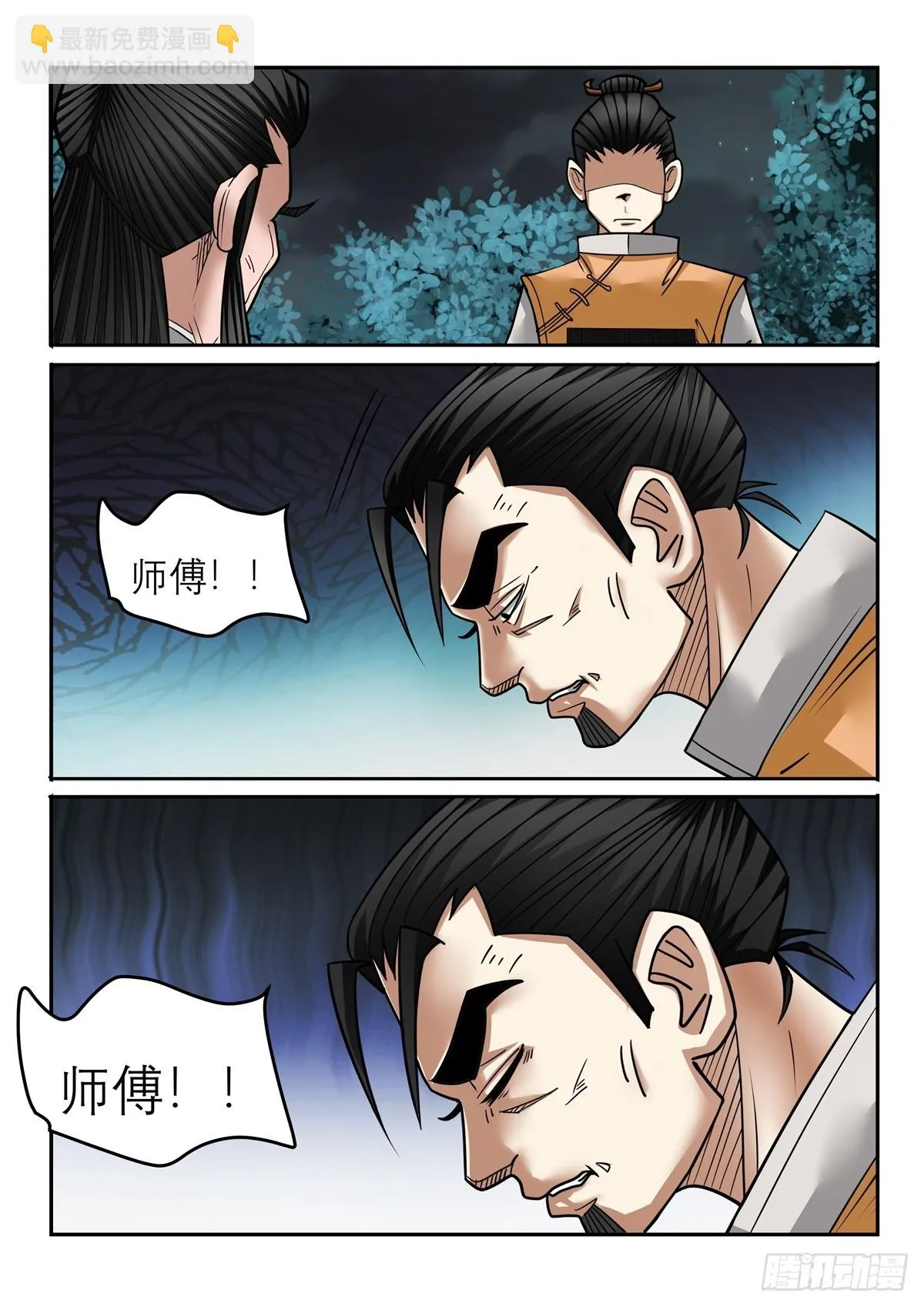 神龙客栈漫画,第120话 贫民该死2图