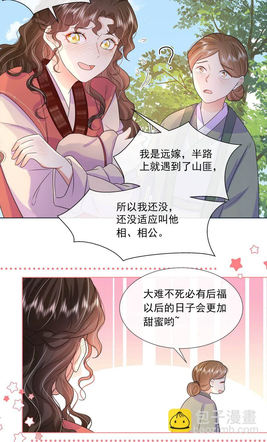 黑化王爷超难哄漫画,049 第四十九话 容妃3图