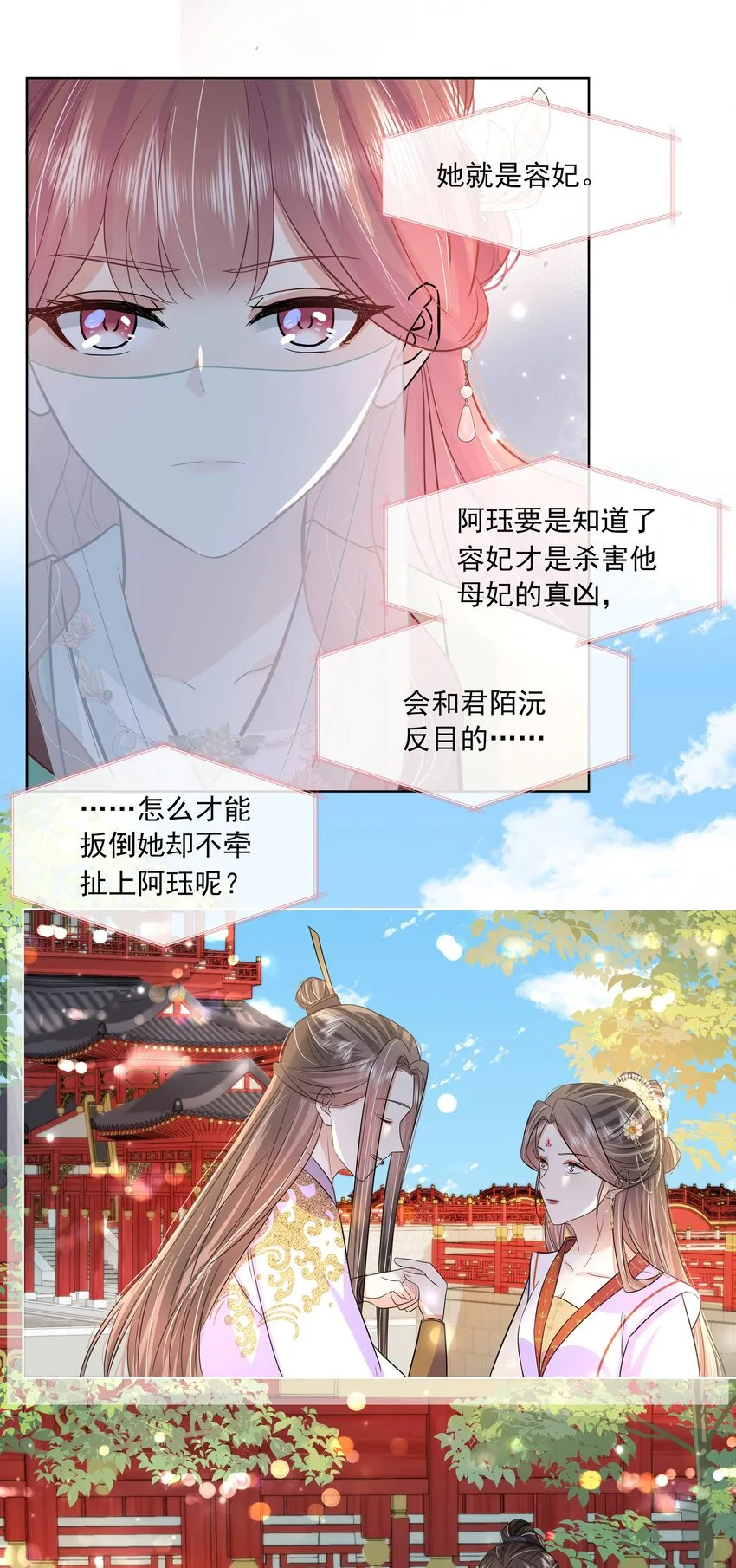 黑化王爷超难哄漫画,049 第四十九话 容妃2图