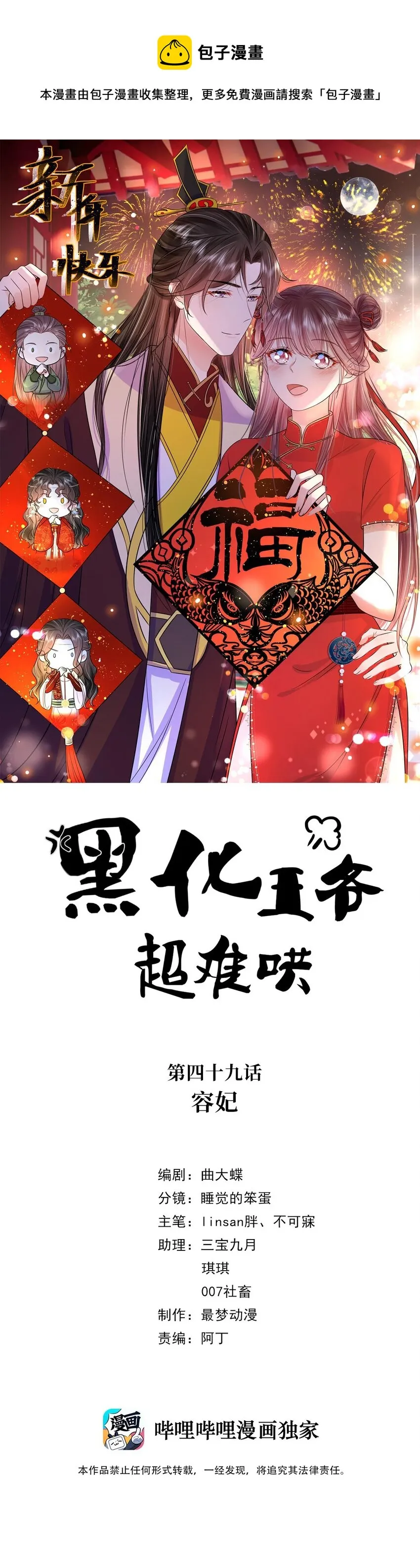 黑化王爷超难哄漫画,049 第四十九话 容妃1图