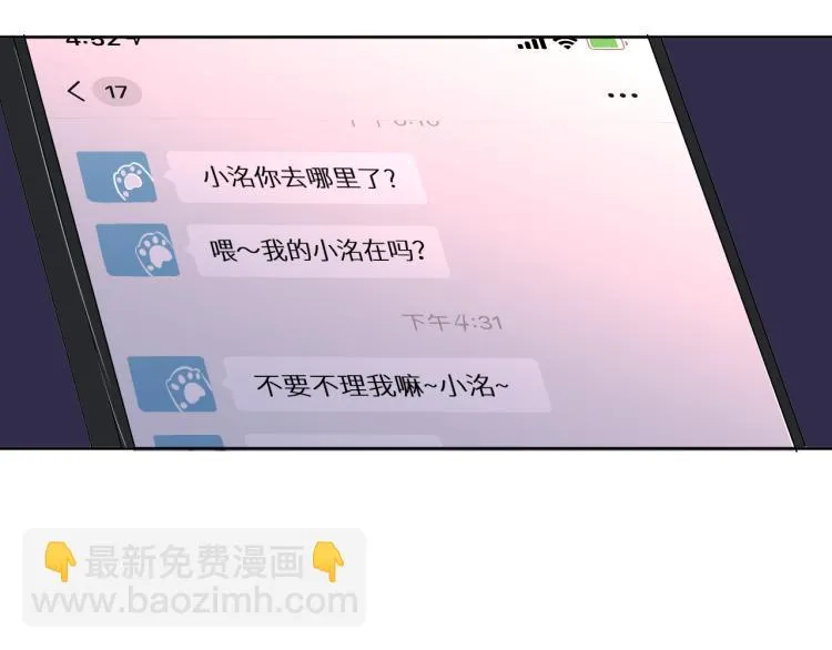 神明大人漫画,第8话 高中往事5图