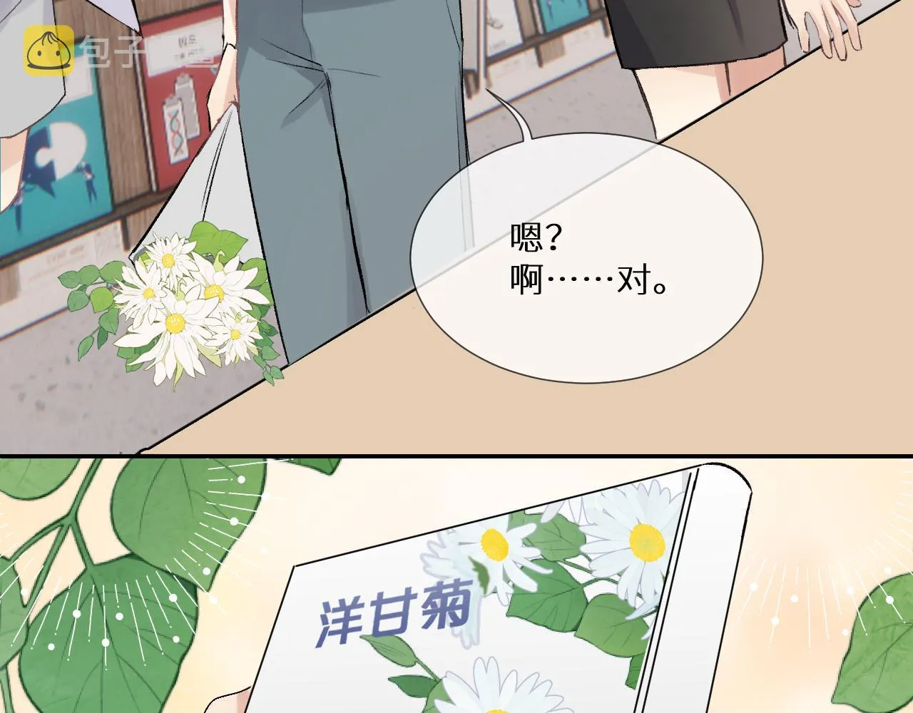 神明大人漫画,第13话 洋甘菊4图