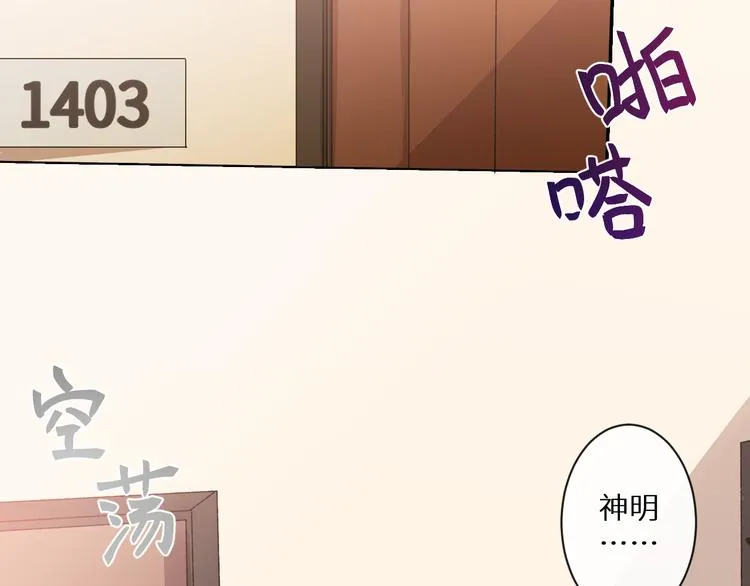 神明大人漫画,第1话 你是谁？！1图