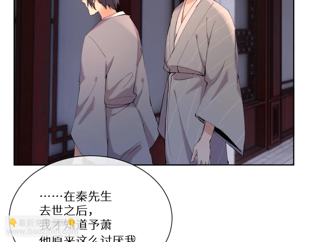 神明大人漫画,第11话 听客与信物2图