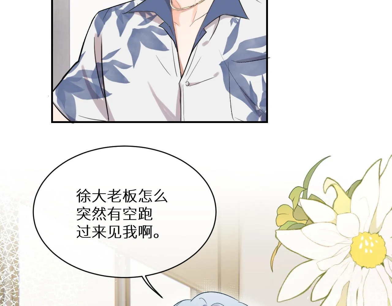 神明大人漫画,第13话 洋甘菊5图