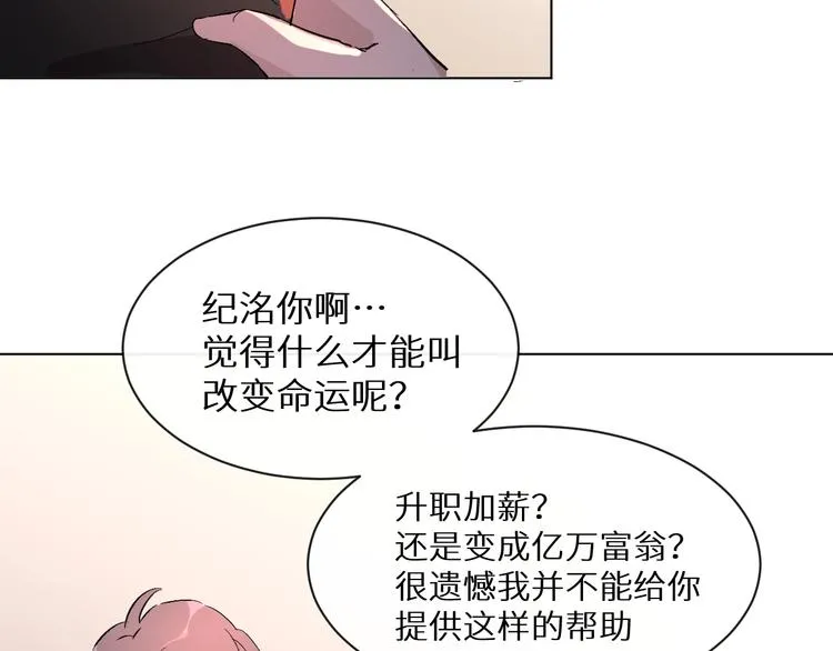 神明大人漫画,第5话 人生的意义4图