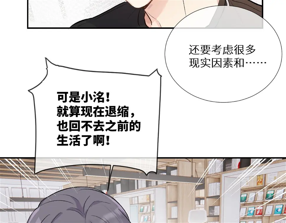 神明大人漫画,第13话 洋甘菊2图