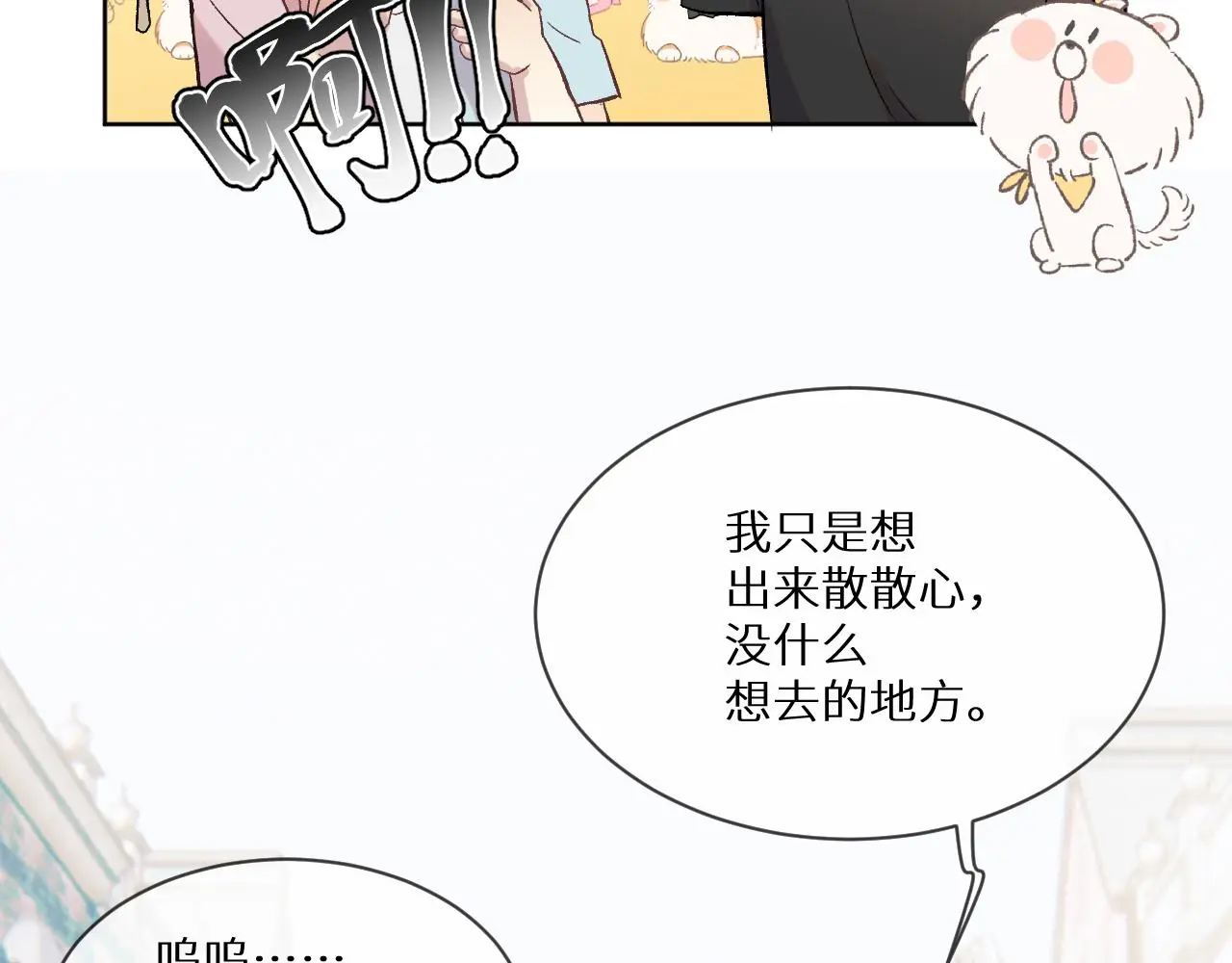 神明大人漫画,第12话 憧憬2图