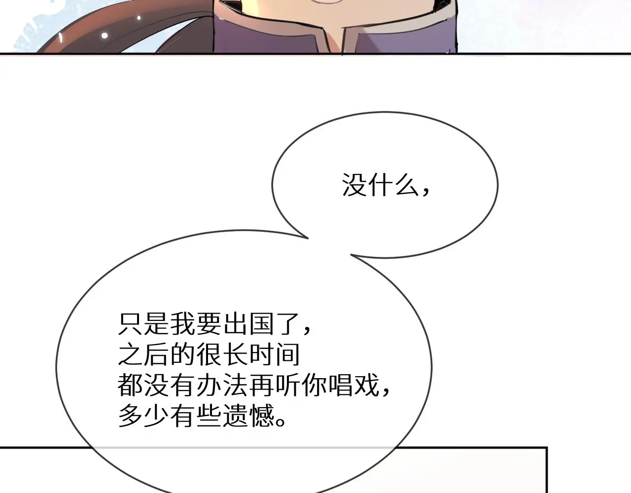 神明大人漫画,第11话 听客与信物1图