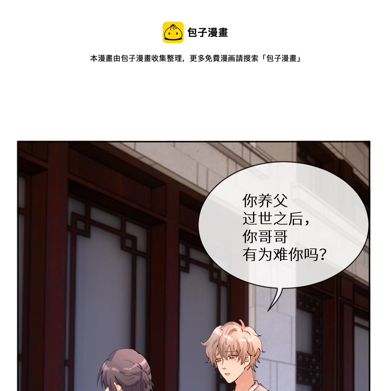 神明大人漫画,第11话 听客与信物1图