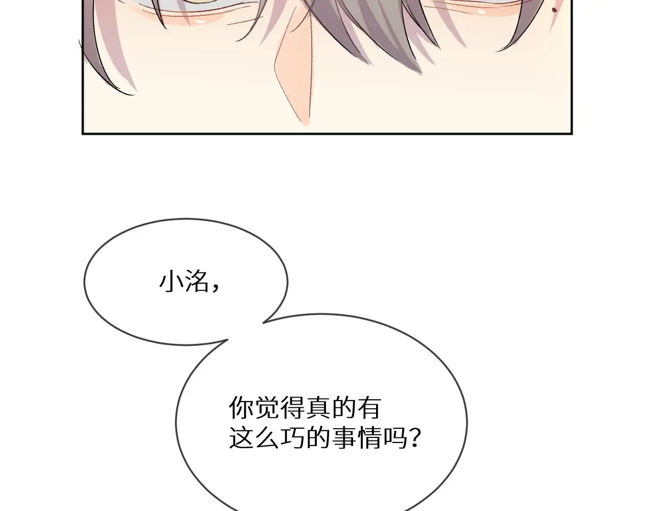 神明大人漫画,第12话 憧憬4图