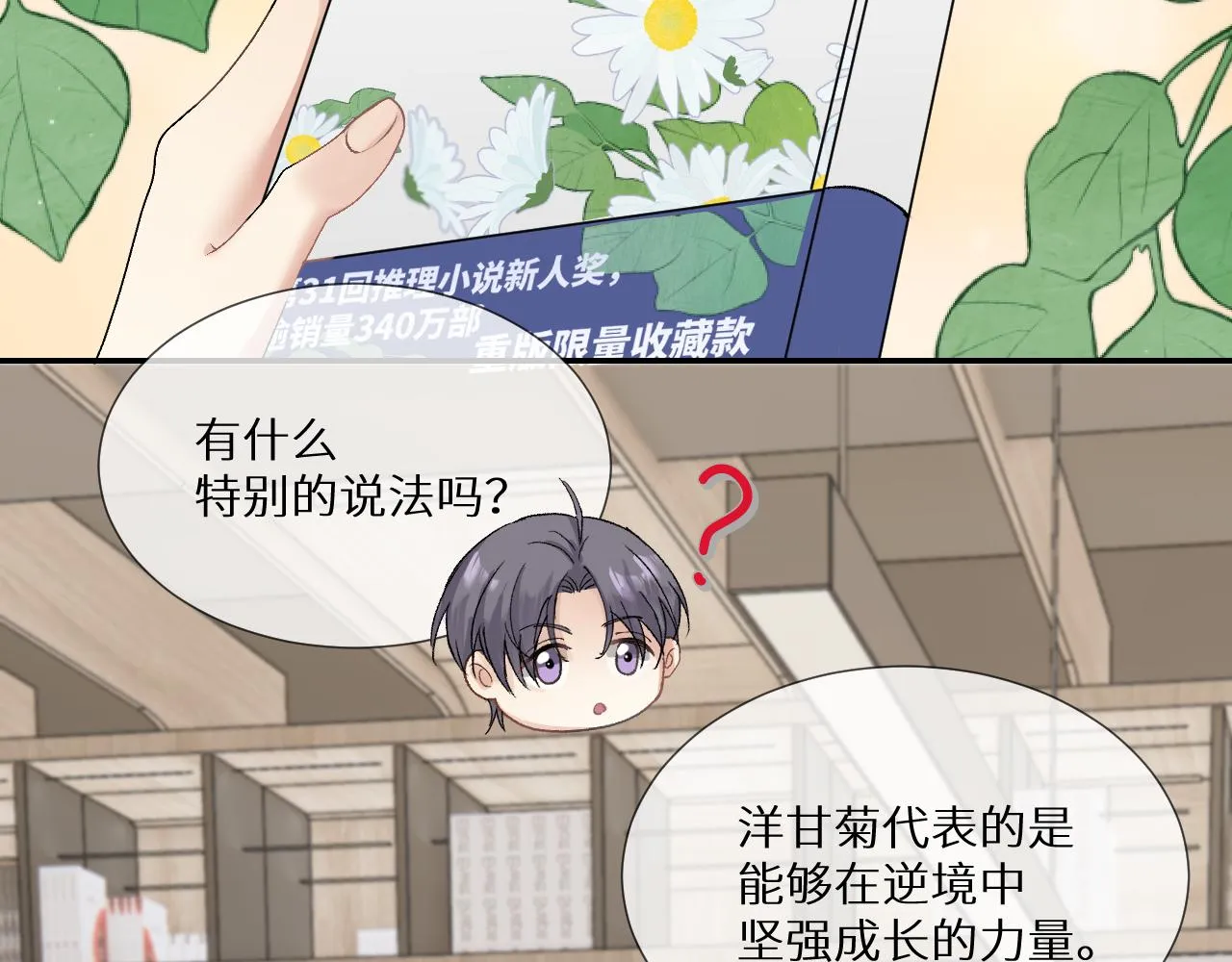 神明大人漫画,第13话 洋甘菊5图