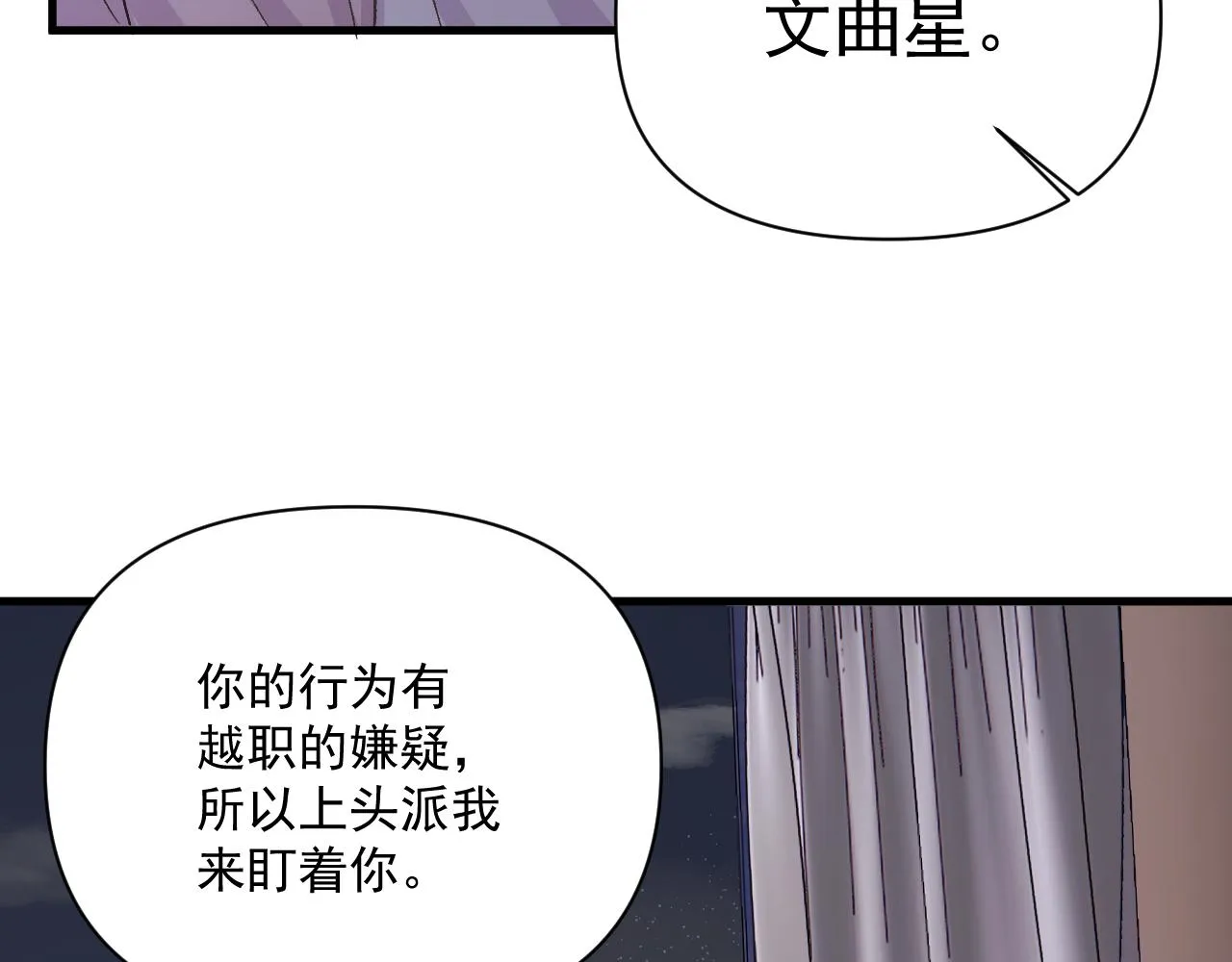 神明大人漫画,第14话 文曲星2图