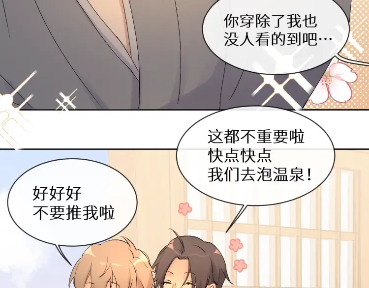 神明大人漫画,第6话 温泉旅行5图