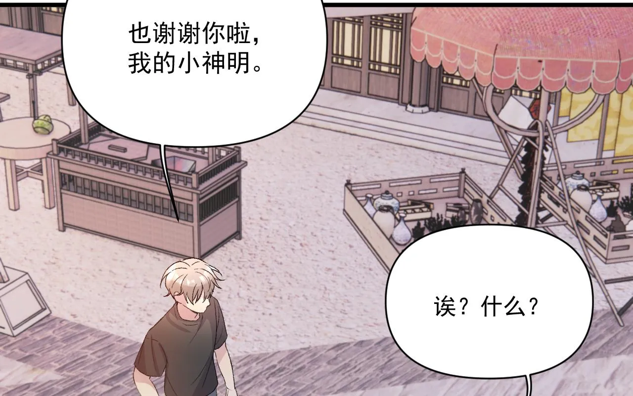 神明大人漫画,第14话 文曲星1图